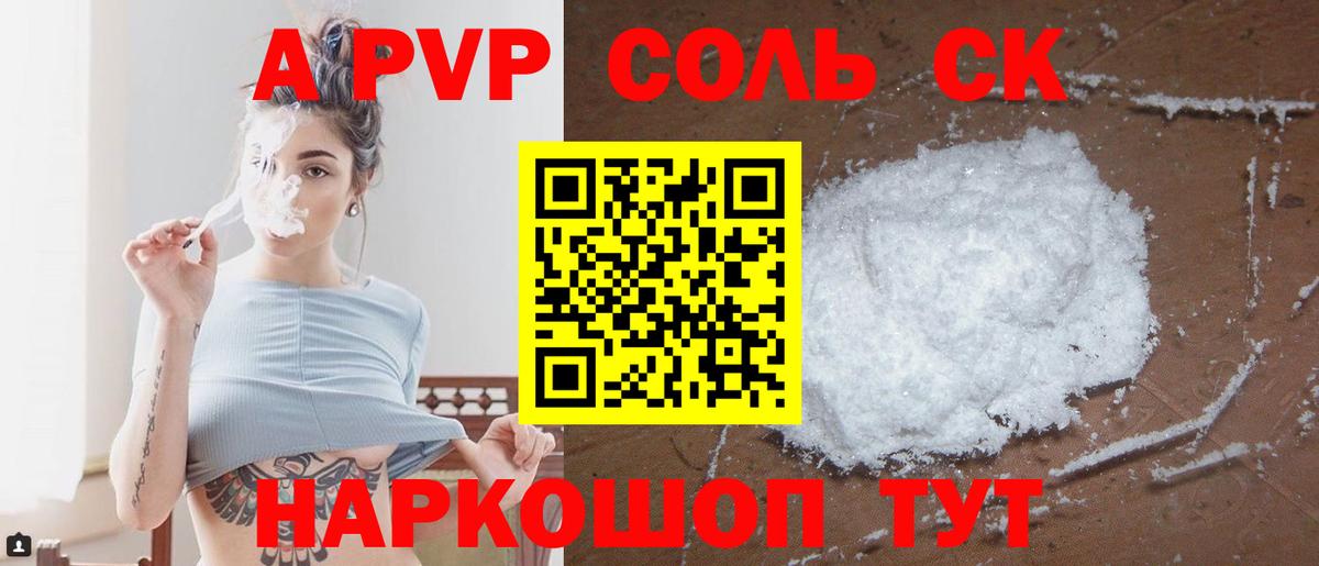 A-PVP  как найти закладки  А ПВП Соль  Вход с VPN  Новомосковск  Alpha PVP СК 