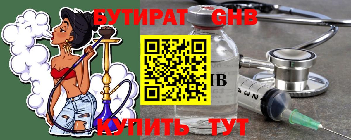 Бутират вода Новомосковск