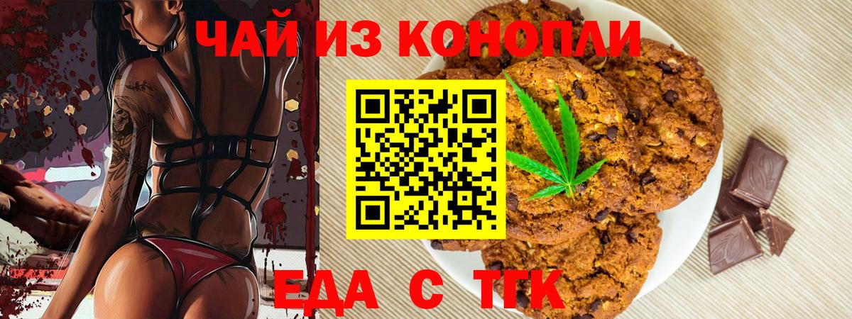 Новомосковск  Печенье с ТГК конопля  Вход с VPN 