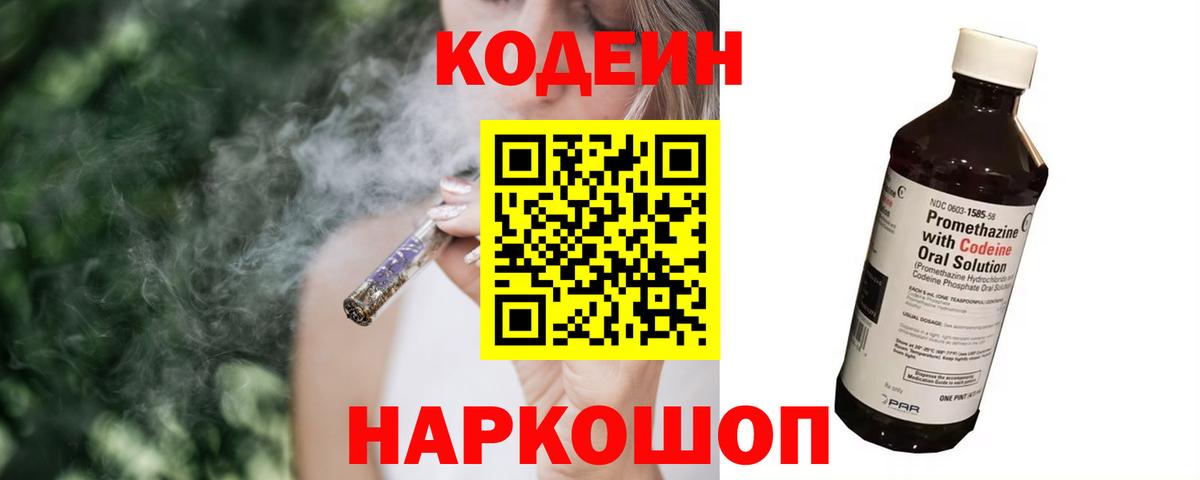 Codein Purple Drank  Вход с VPN  Новомосковск  Кодеин напиток Lean (лин) 