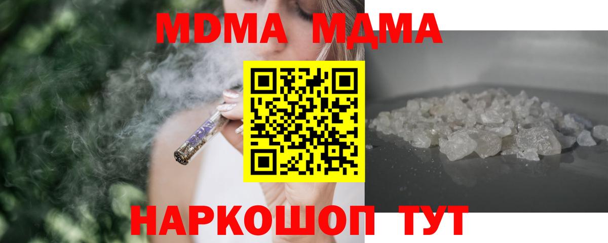 MDMA молли  МДМА  Вход с VPN  Новомосковск  MDMA молли 