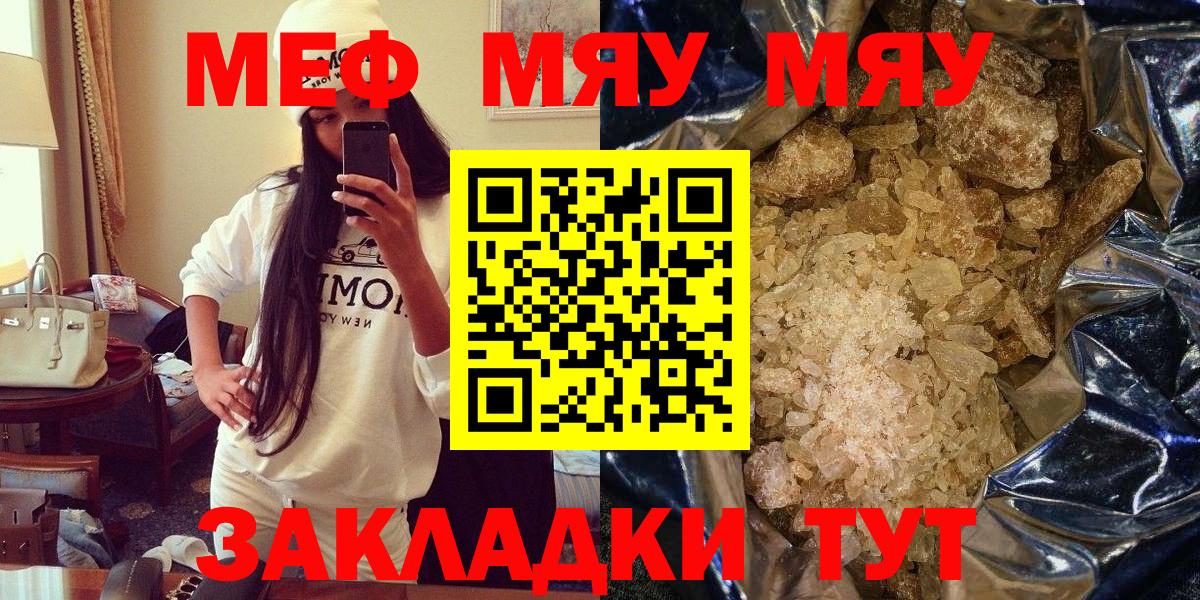 Меф  МЯУ-МЯУ мука  Меф  Вход с VPN  Новомосковск 