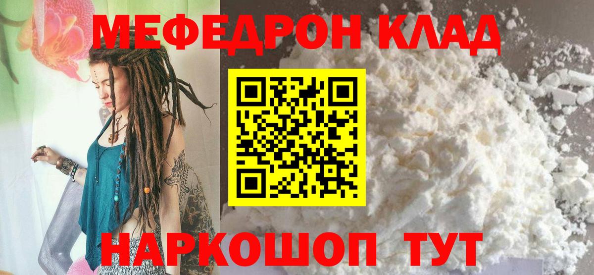 Меф мяу мяу кристаллы Новомосковск