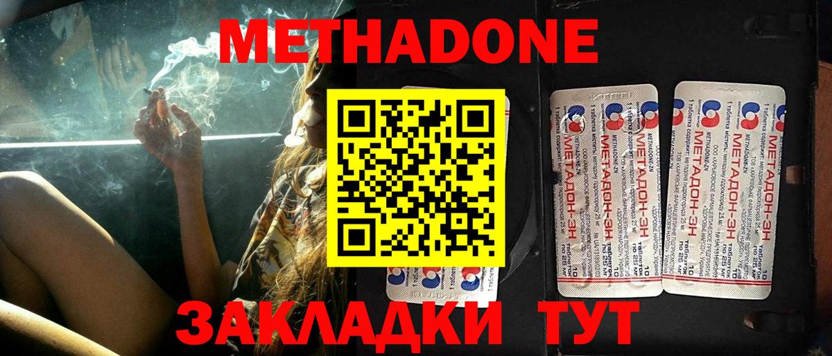 Метадон methadone  Вход с VPN  Новомосковск 