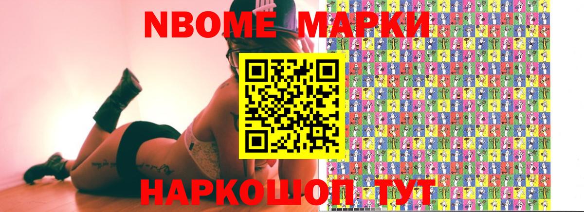 Марки N-bome  Марки NBOMe 1500мкг  Вход с VPN  Марки NBOMe 1500мкг  Новомосковск 