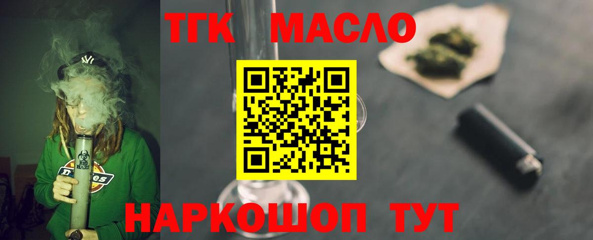 Дистиллят ТГК концентрат  Дистиллят ТГК вейп с тгк  Новомосковск  сколько стоит  Вход с VPN 